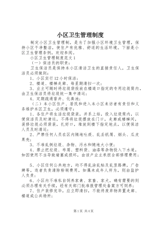 小区卫生管理制度