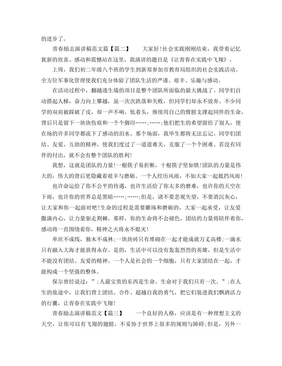 关于青春励志演讲稿大全 _第2页