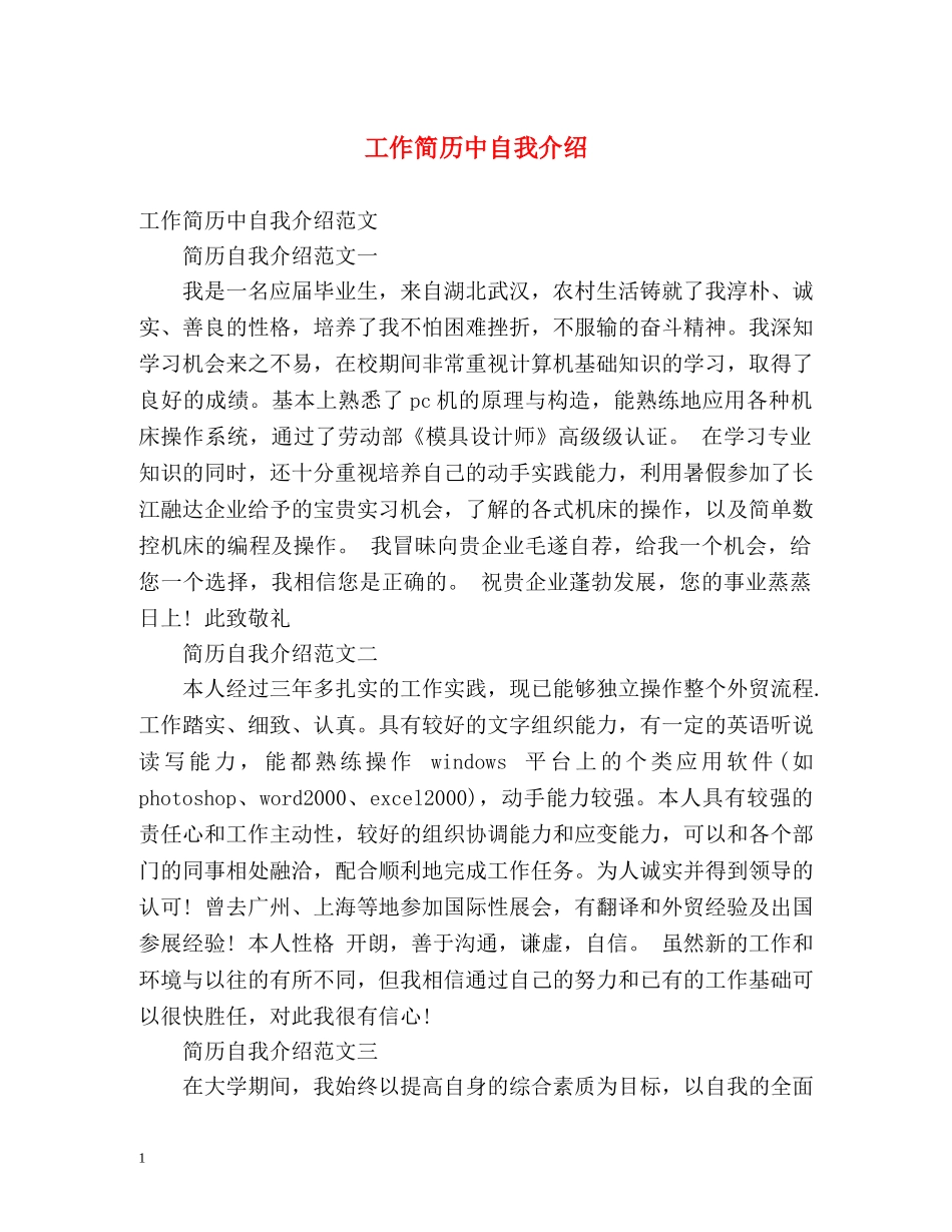 工作简历中自我介绍 _第1页