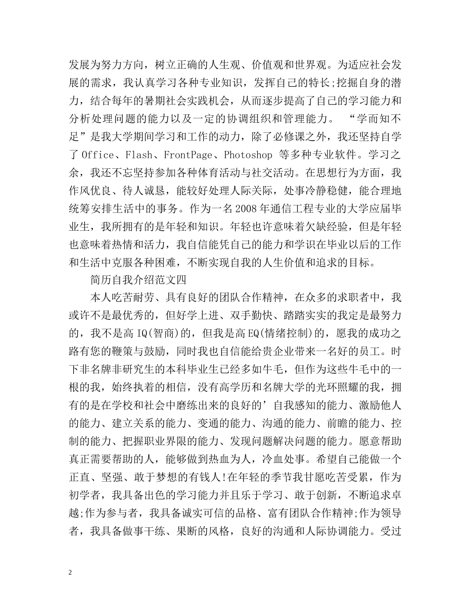 工作简历中自我介绍 _第2页