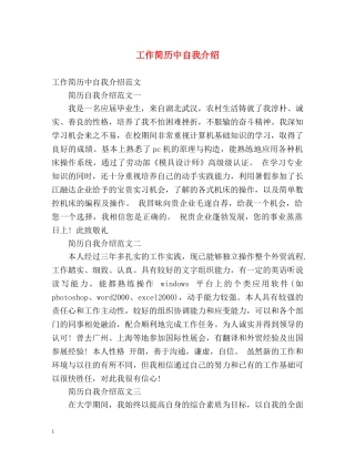 工作简历中自我介绍 