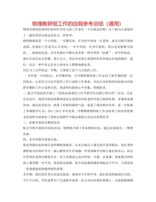物理教研组工作的自我参考总结（通用） 