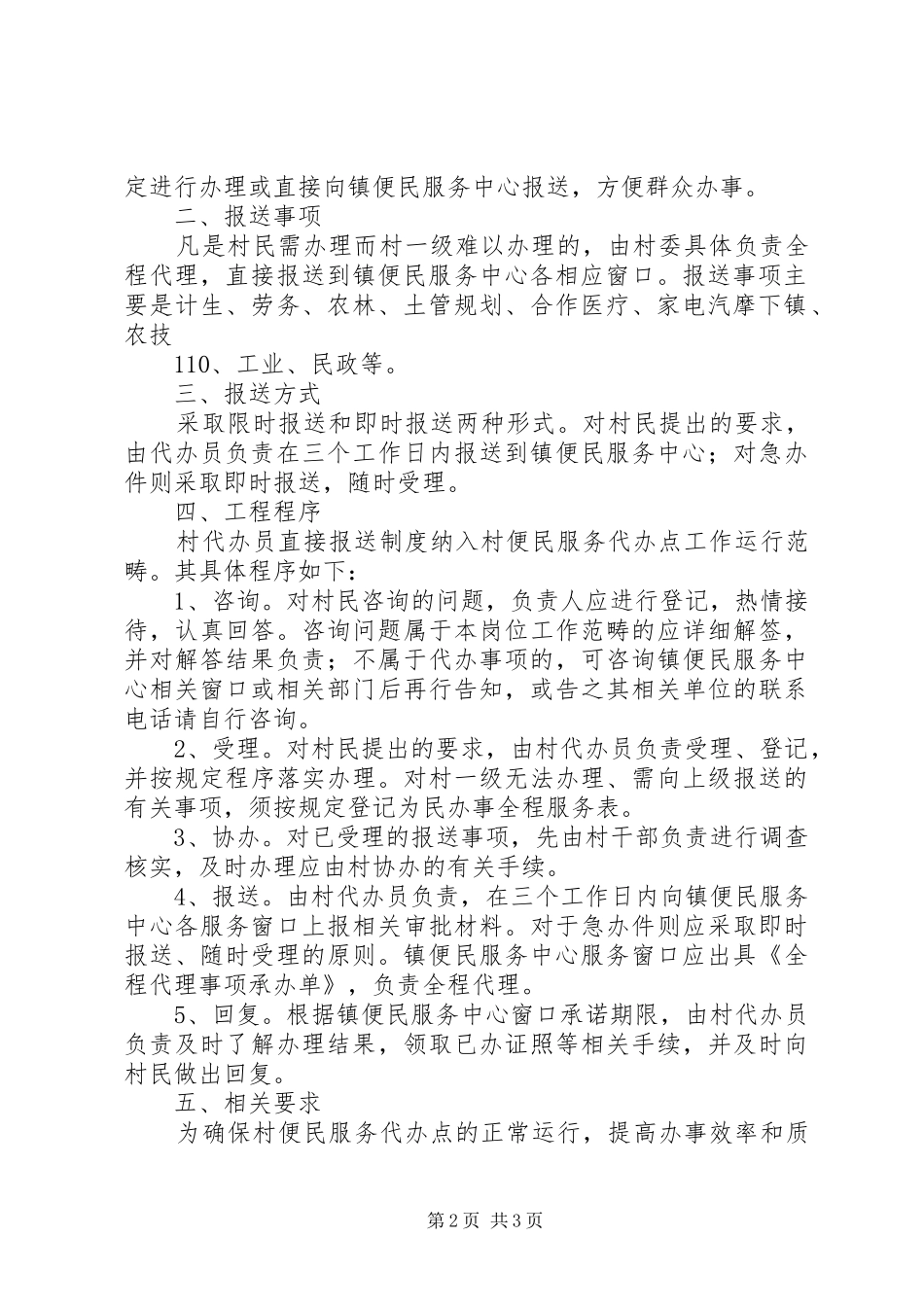 卫生计生中心制度_第2页