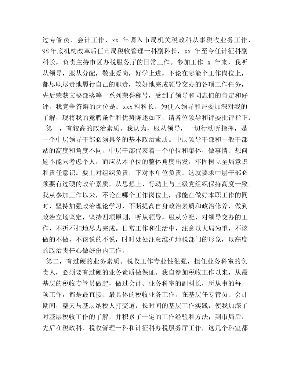 科长竟聘演讲搞 _第3页