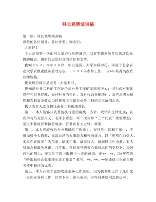科长竟聘演讲搞 