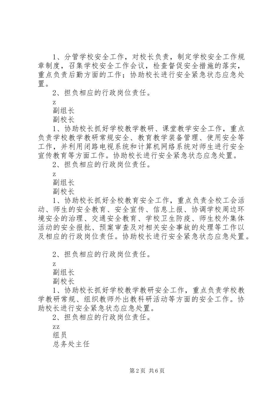 头埭中学安全工作“一岗双职”制度_第2页