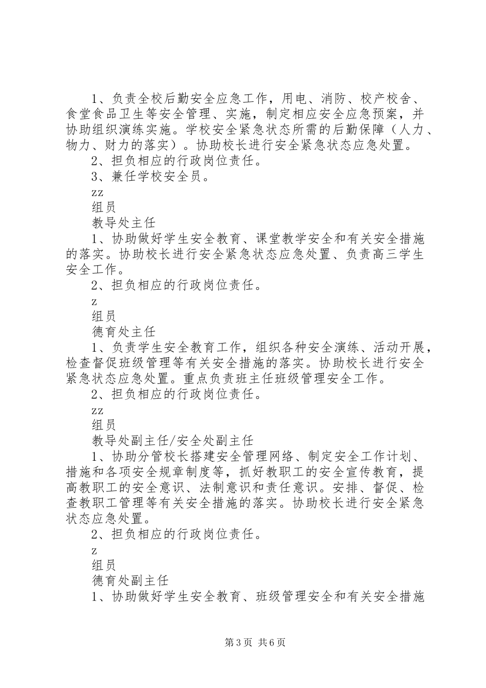 头埭中学安全工作“一岗双职”制度_第3页