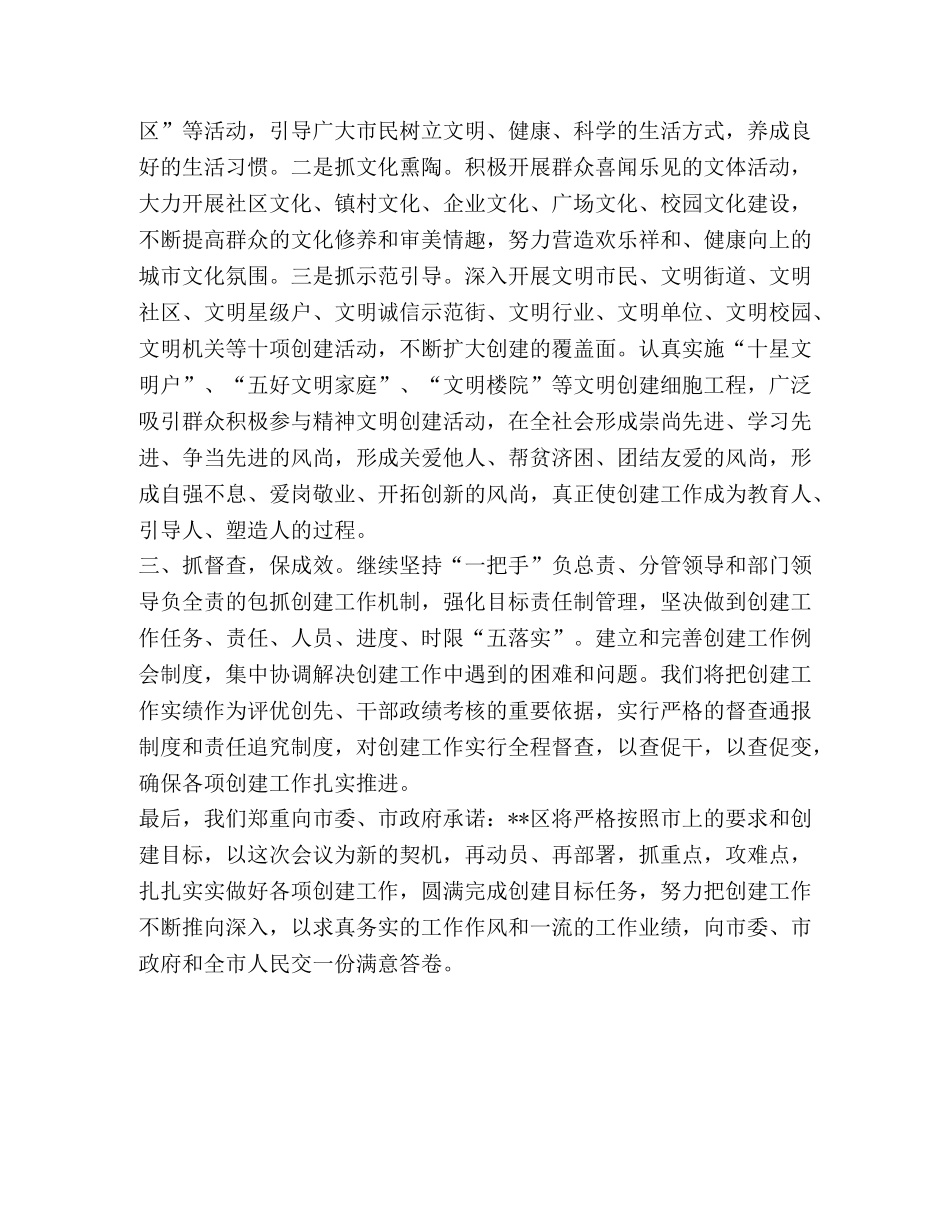 节日讲话-2024-2021区委书记在全国创建文明城市工作推进会上的表态发言 _第2页