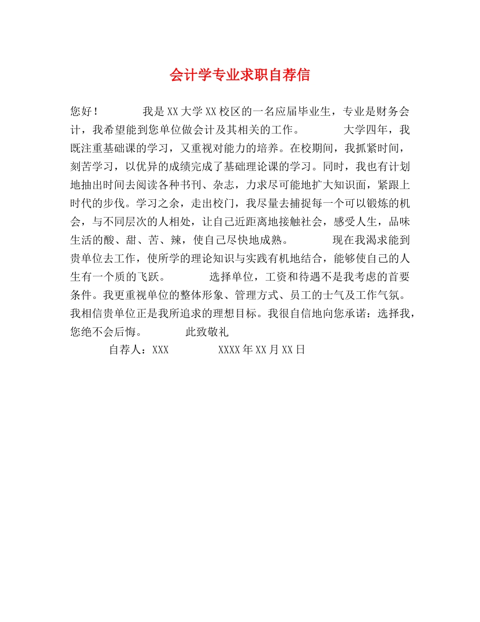 会计学专业求职自荐信 _第1页