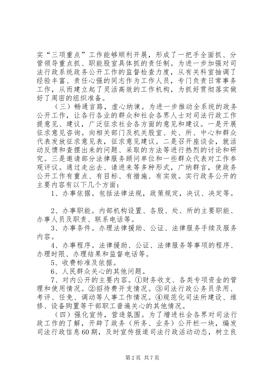 XX年司法局政务公开工作总结_第2页