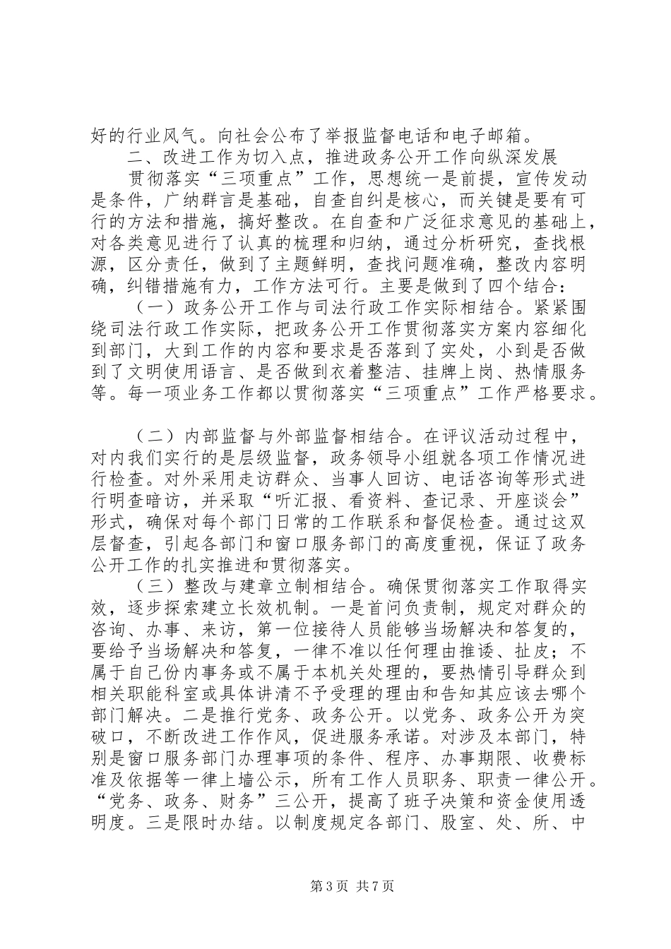 XX年司法局政务公开工作总结_第3页