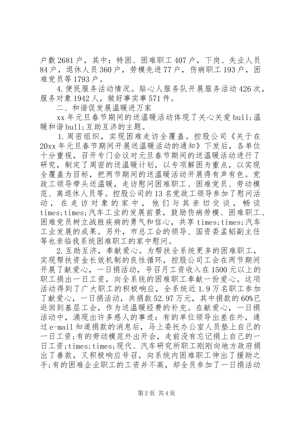 XX年公司单位元旦活动总结_第2页