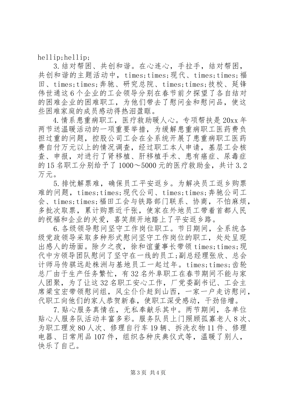 XX年公司单位元旦活动总结_第3页