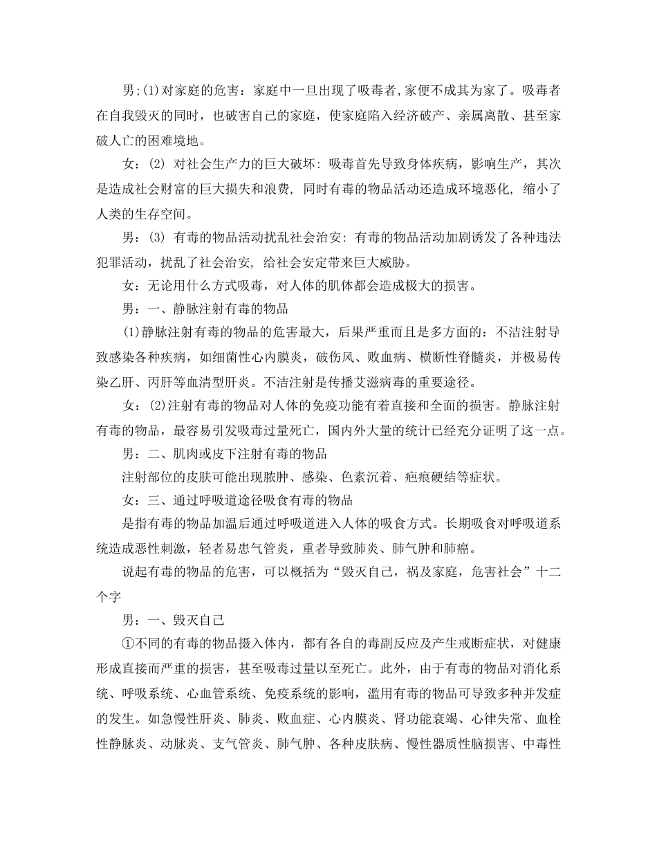 禁毒教育的校园广播稿范文 _第2页