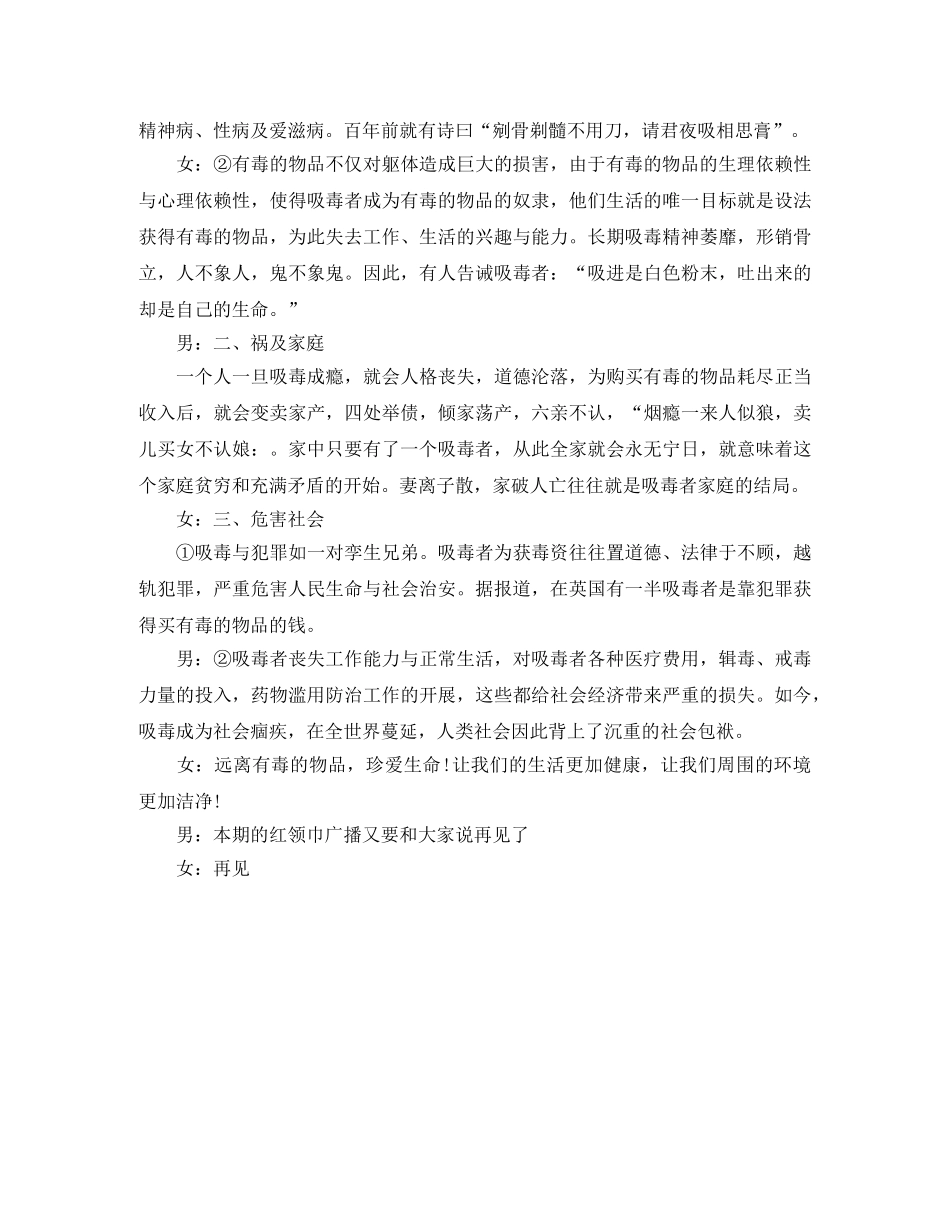 禁毒教育的校园广播稿范文 _第3页