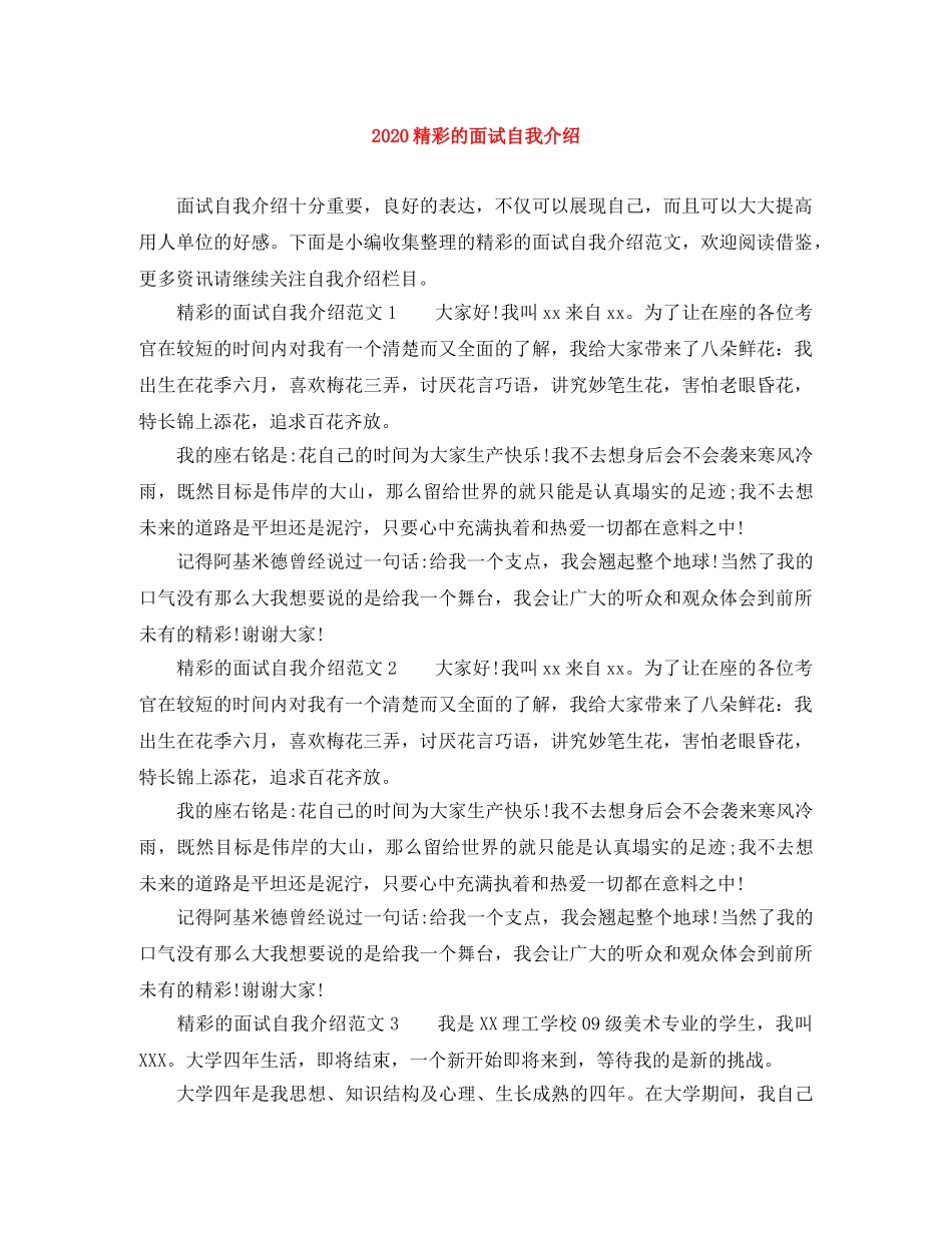2024精彩的面试自我介绍 _第1页