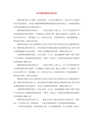 2024精彩的面试自我介绍 