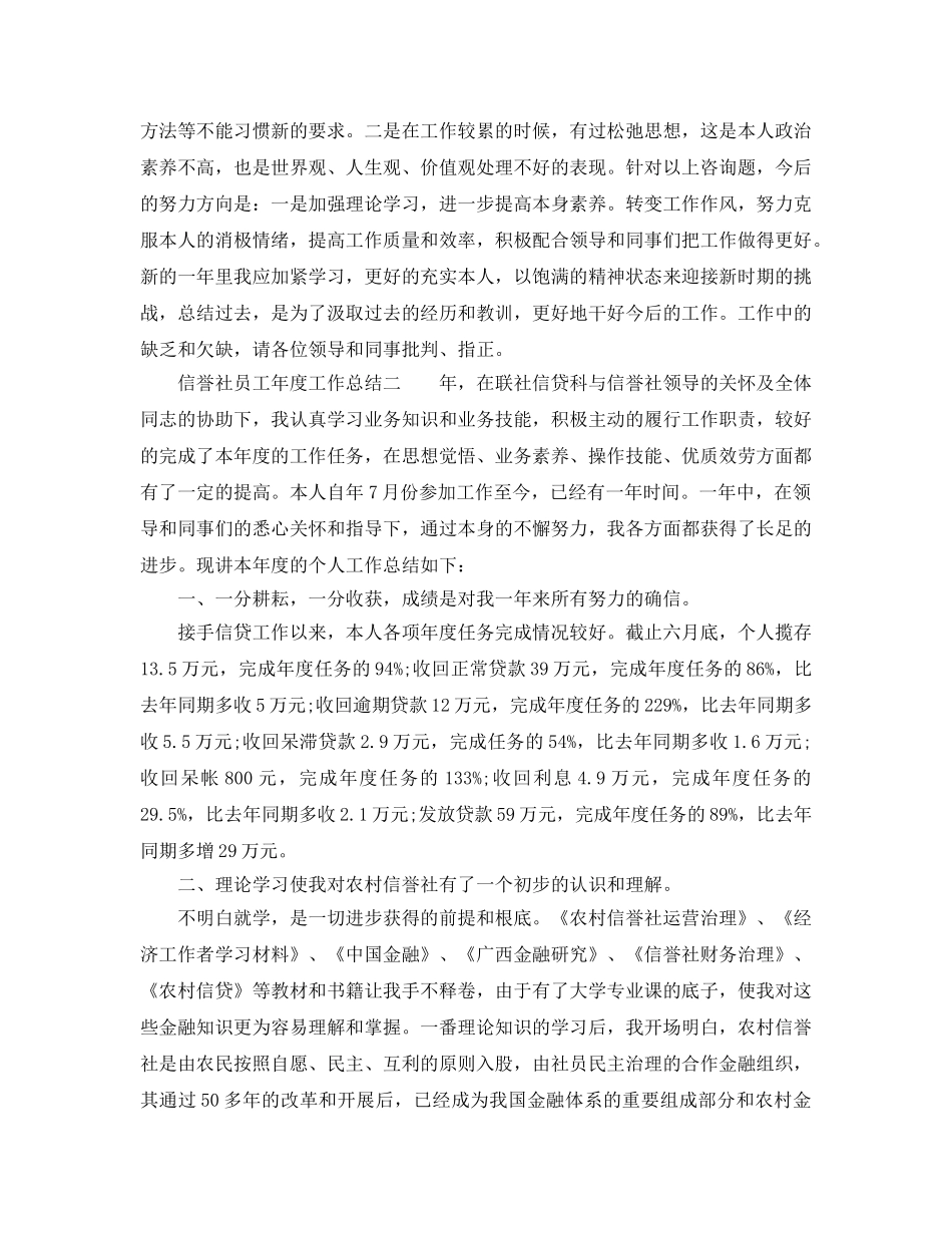 年度工作参考总结-信用社员工年度工作参考总结 _第2页