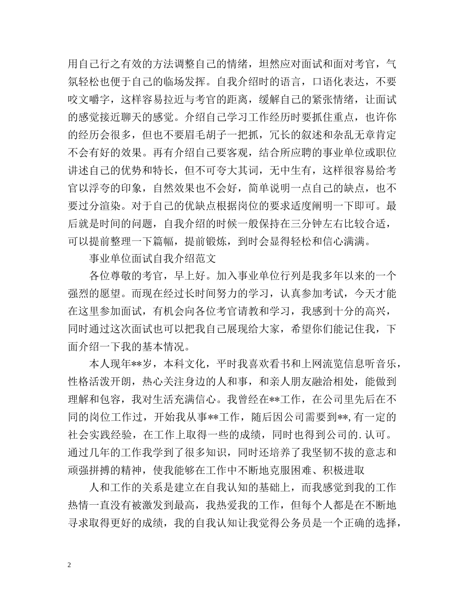 事业单位面试自我介绍思路与 _第2页