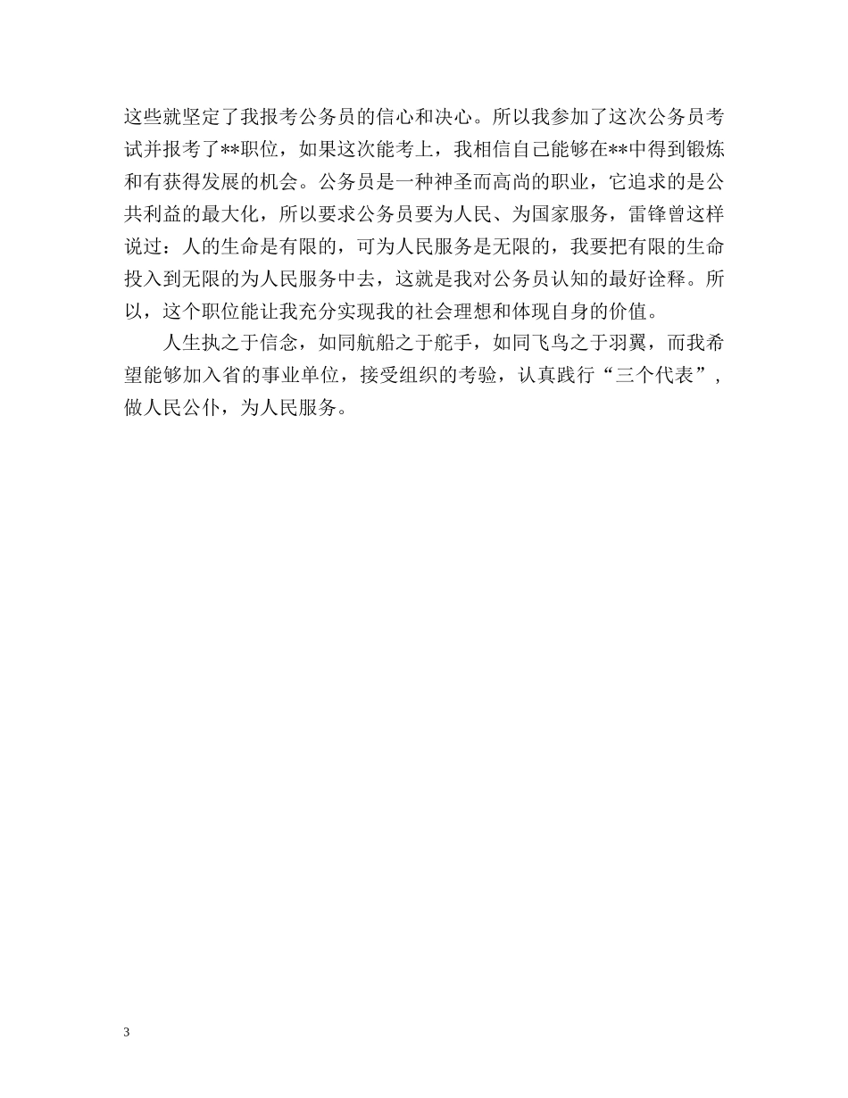 事业单位面试自我介绍思路与 _第3页