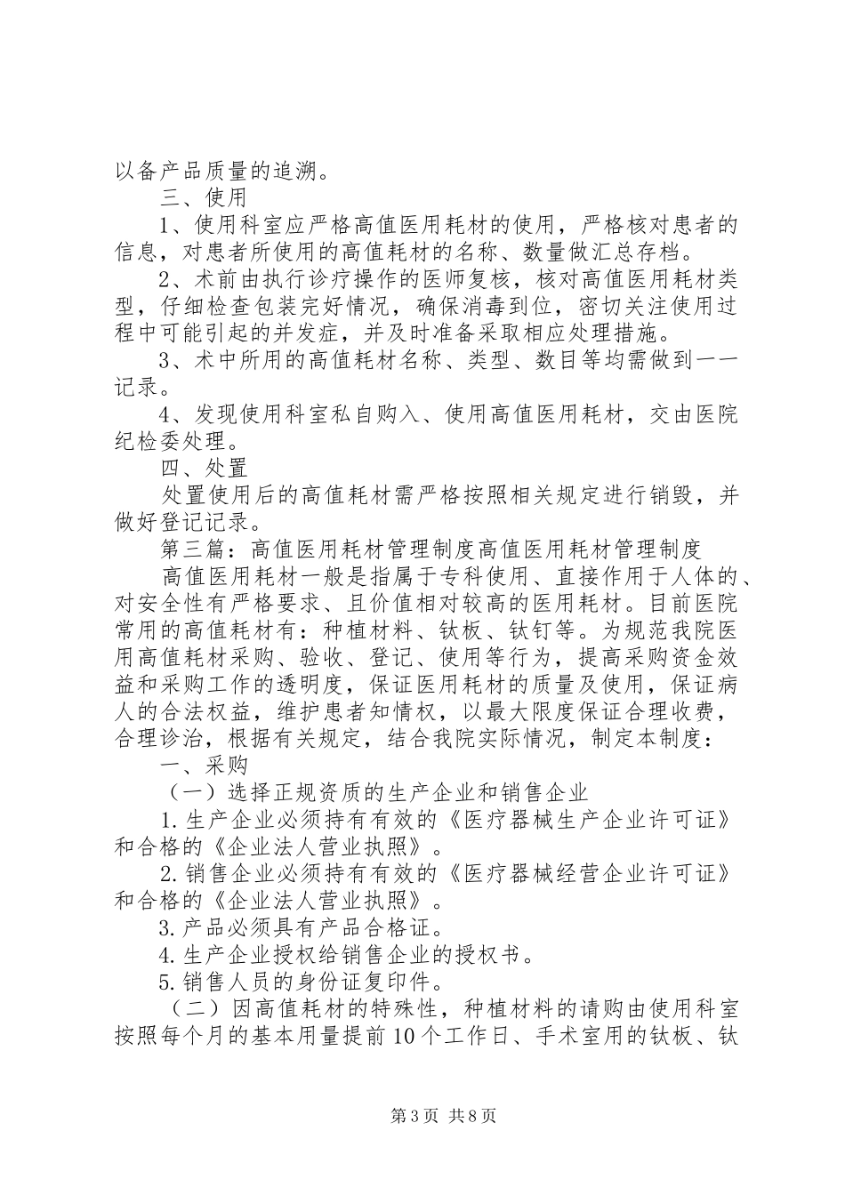 介入科一次性医用高值耗材管理制度_第3页