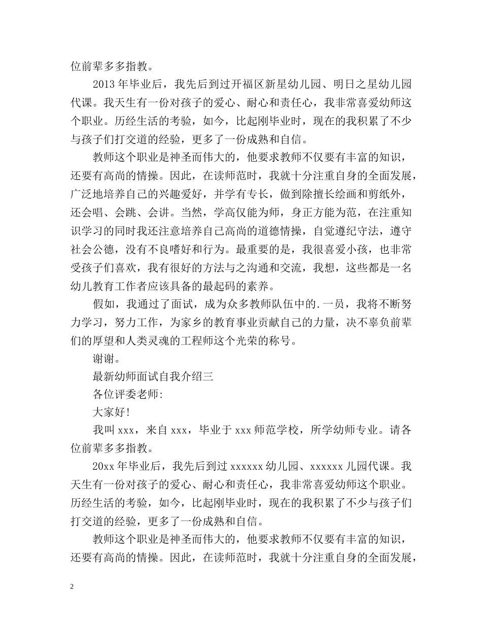 最新幼师面试自我介绍 _第2页