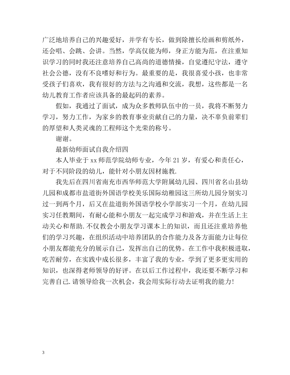 最新幼师面试自我介绍 _第3页