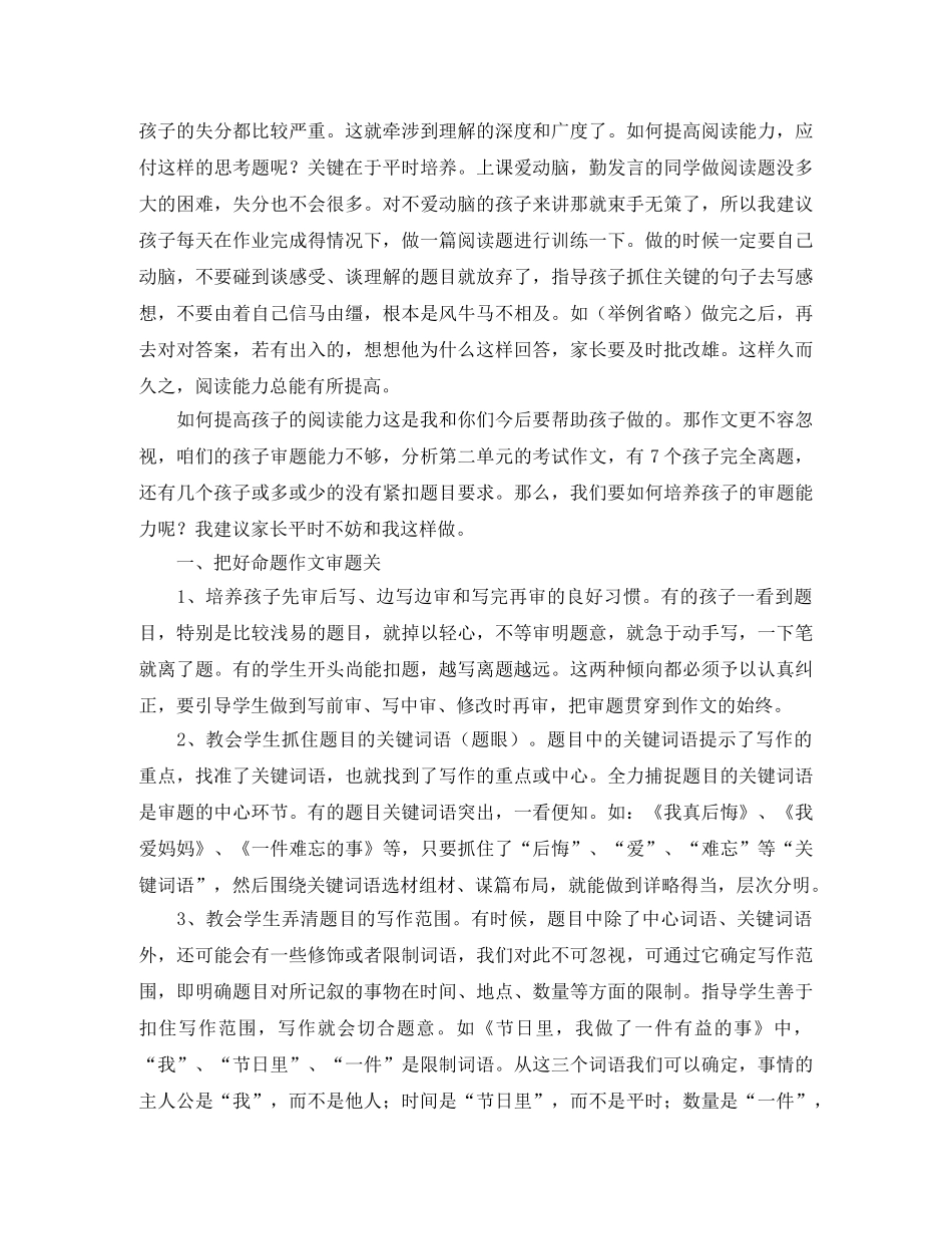 家长会语文老师发言稿范文 _第2页