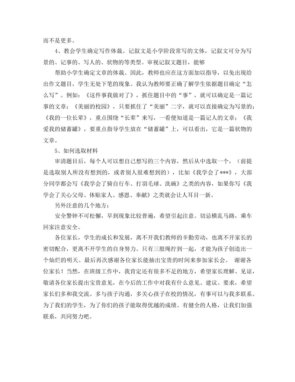 家长会语文老师发言稿范文 _第3页
