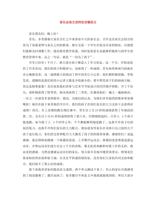 家长会语文老师发言稿范文 