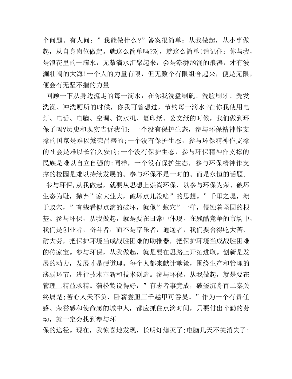 节能环保广播稿 _第2页