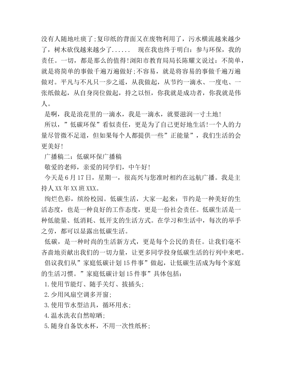 节能环保广播稿 _第3页