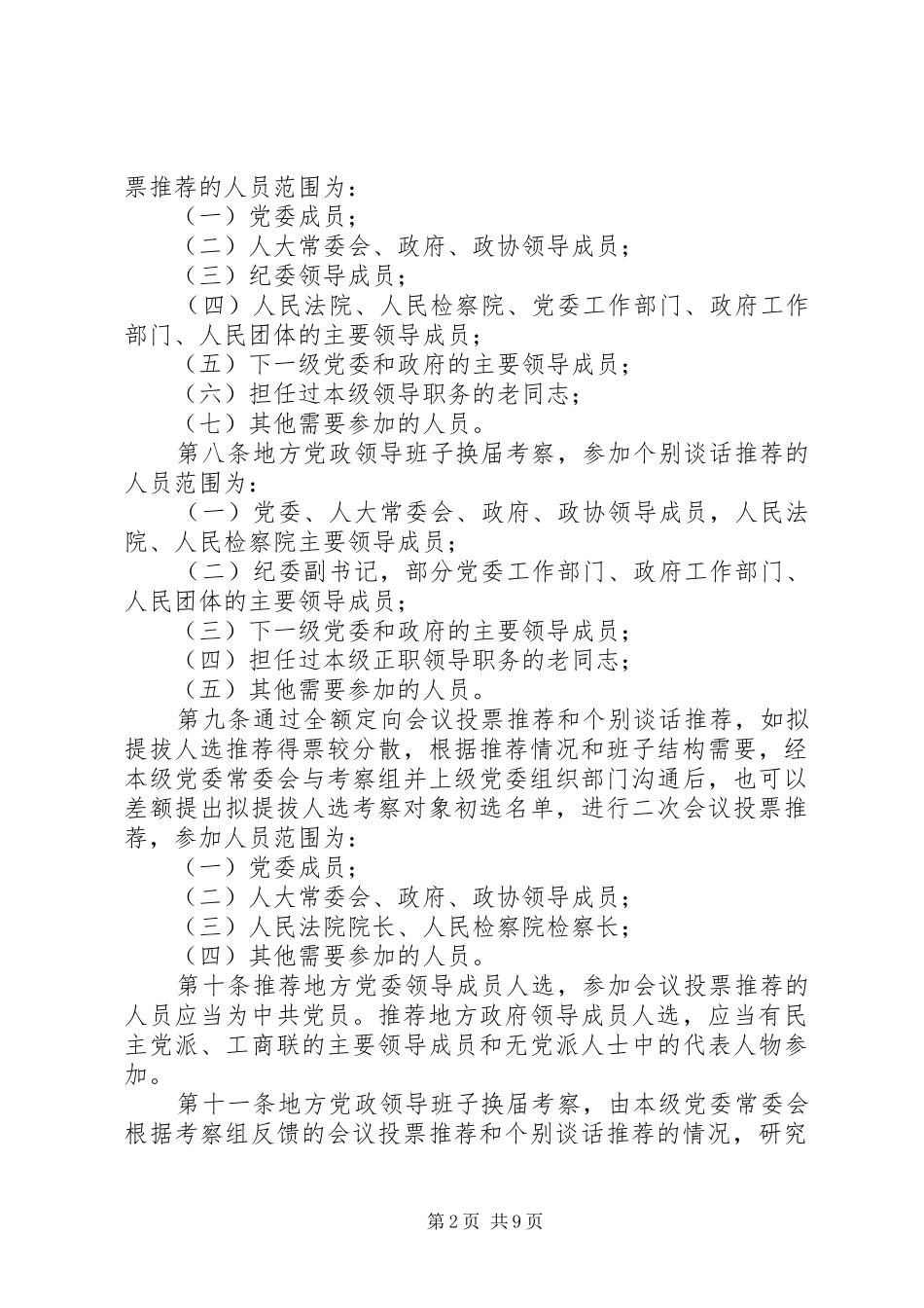 领导干部综合考核评价制度_第2页