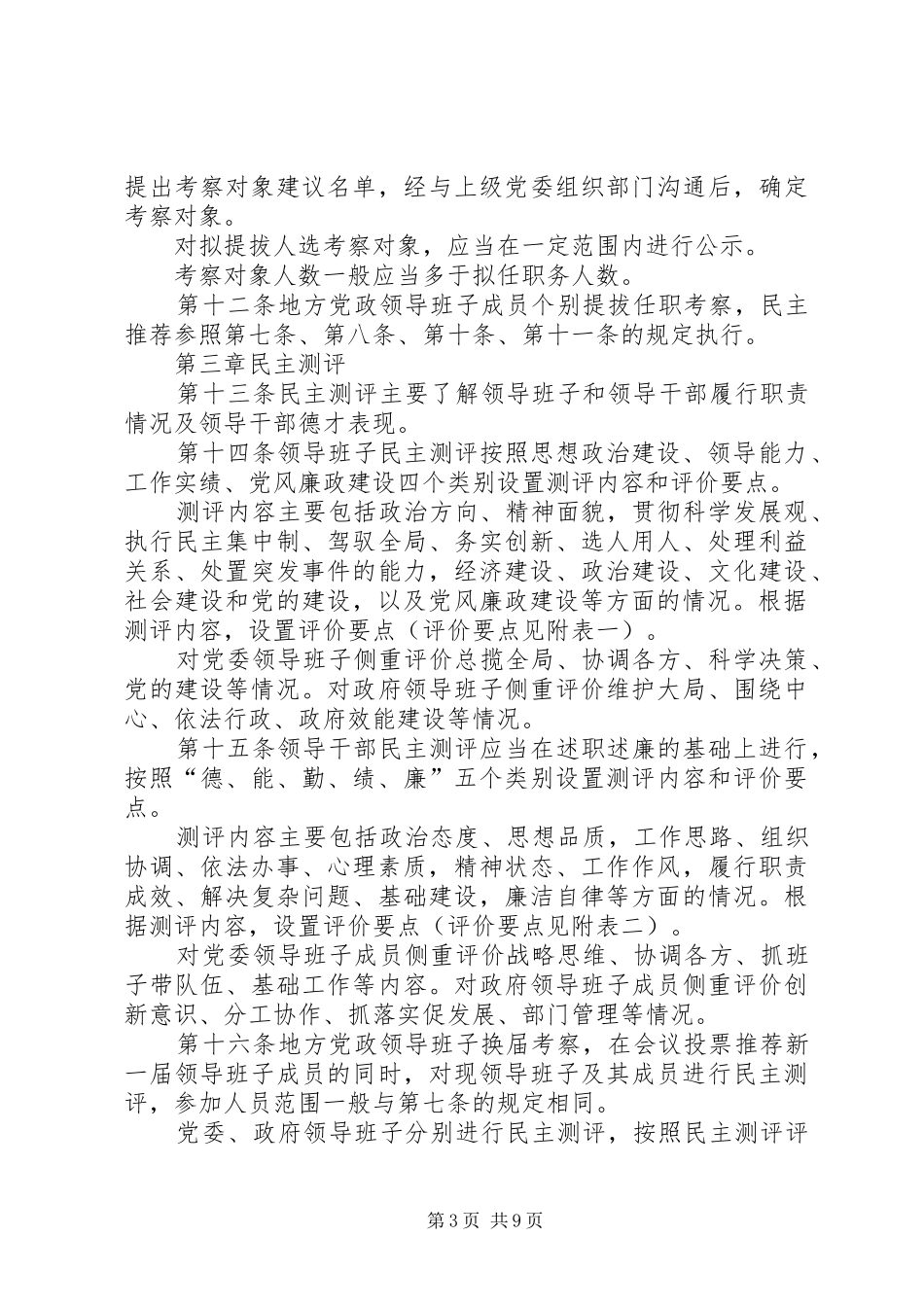 领导干部综合考核评价制度_第3页