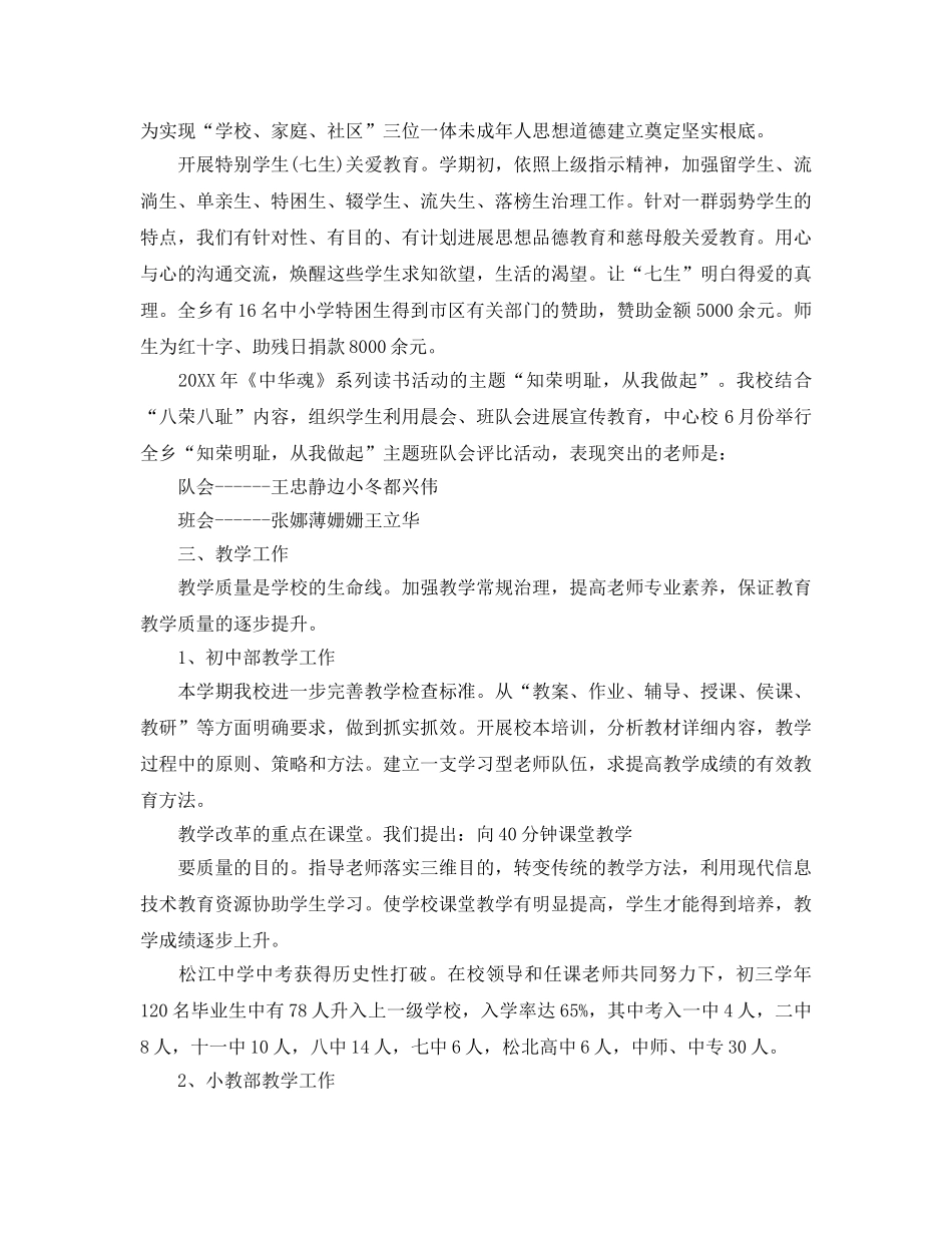 教学工作参考总结-学期教学工作参考总结范例 _第2页