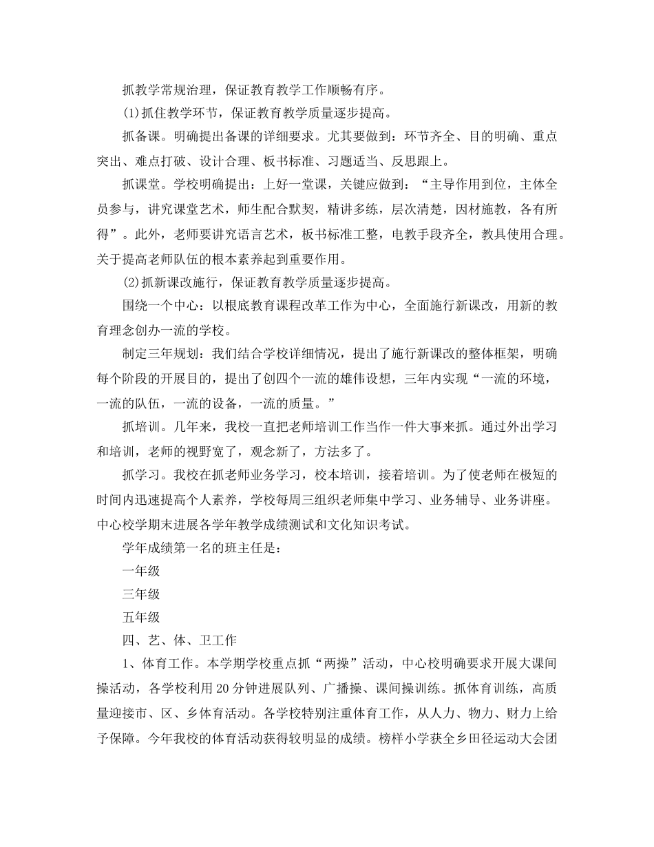 教学工作参考总结-学期教学工作参考总结范例 _第3页