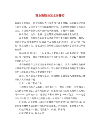 商业贿赂易发主体排行 
