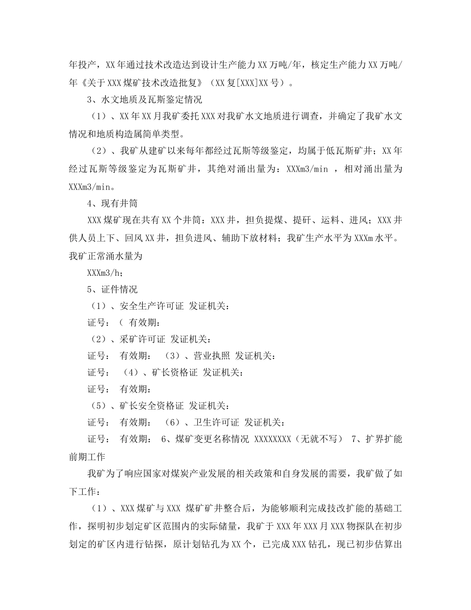 计划生育专干竞聘发言稿范文 _第2页