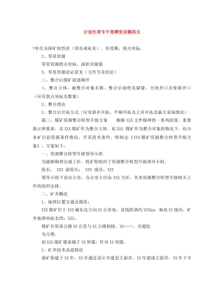 计划生育专干竞聘发言稿范文 