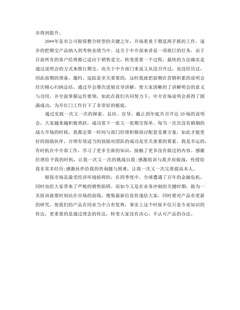 机关事业单位保险局个人工作参考总结（通用） _第2页