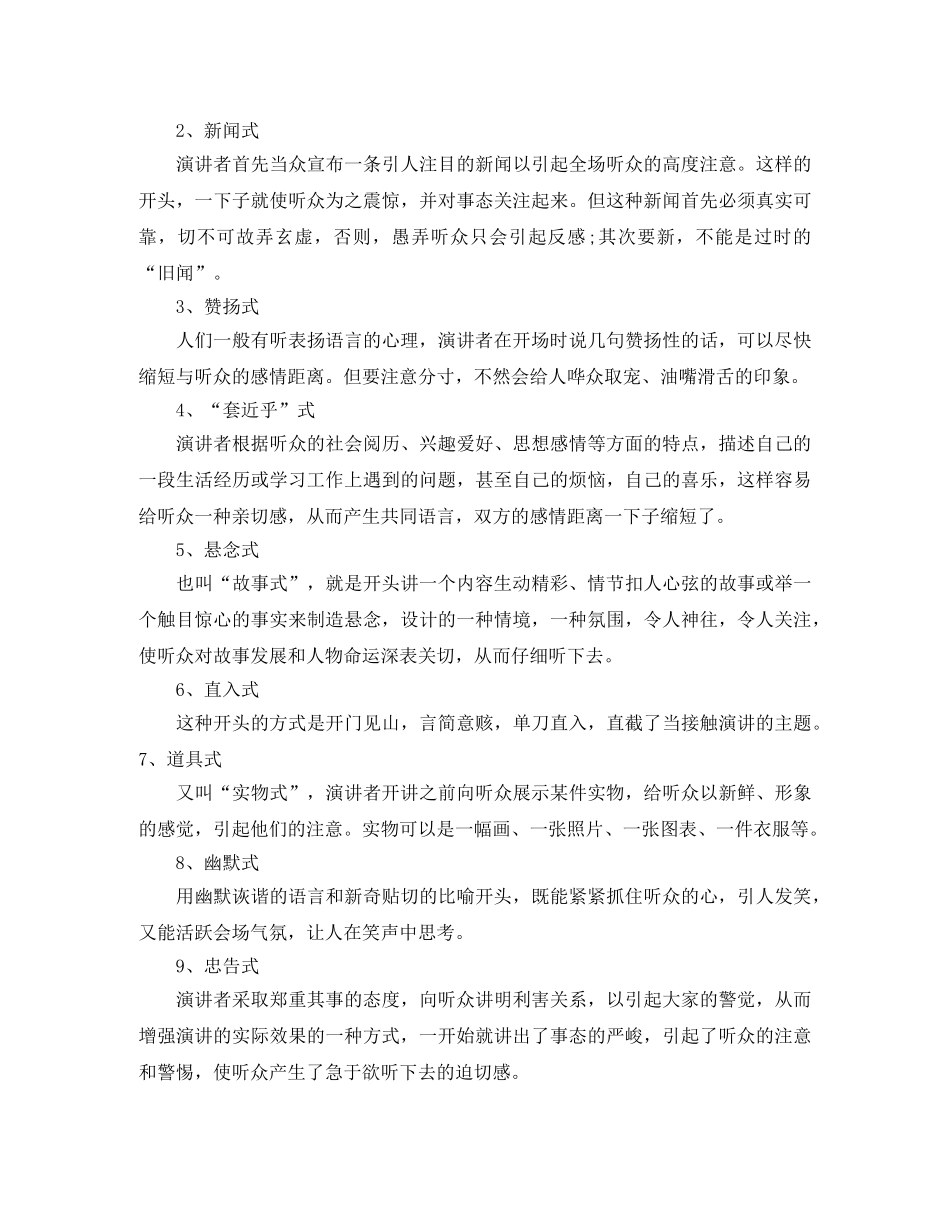 五种演讲稿开场白形式 _第2页