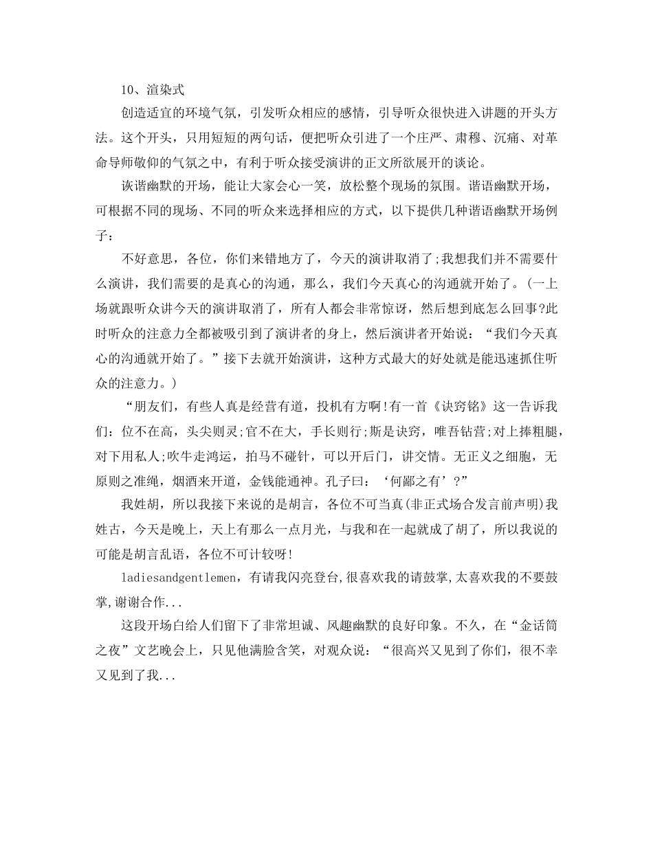 五种演讲稿开场白形式 _第3页