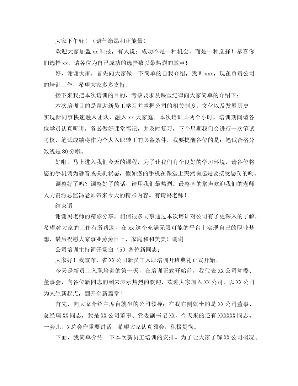 公司培训主持词开场白 _第3页