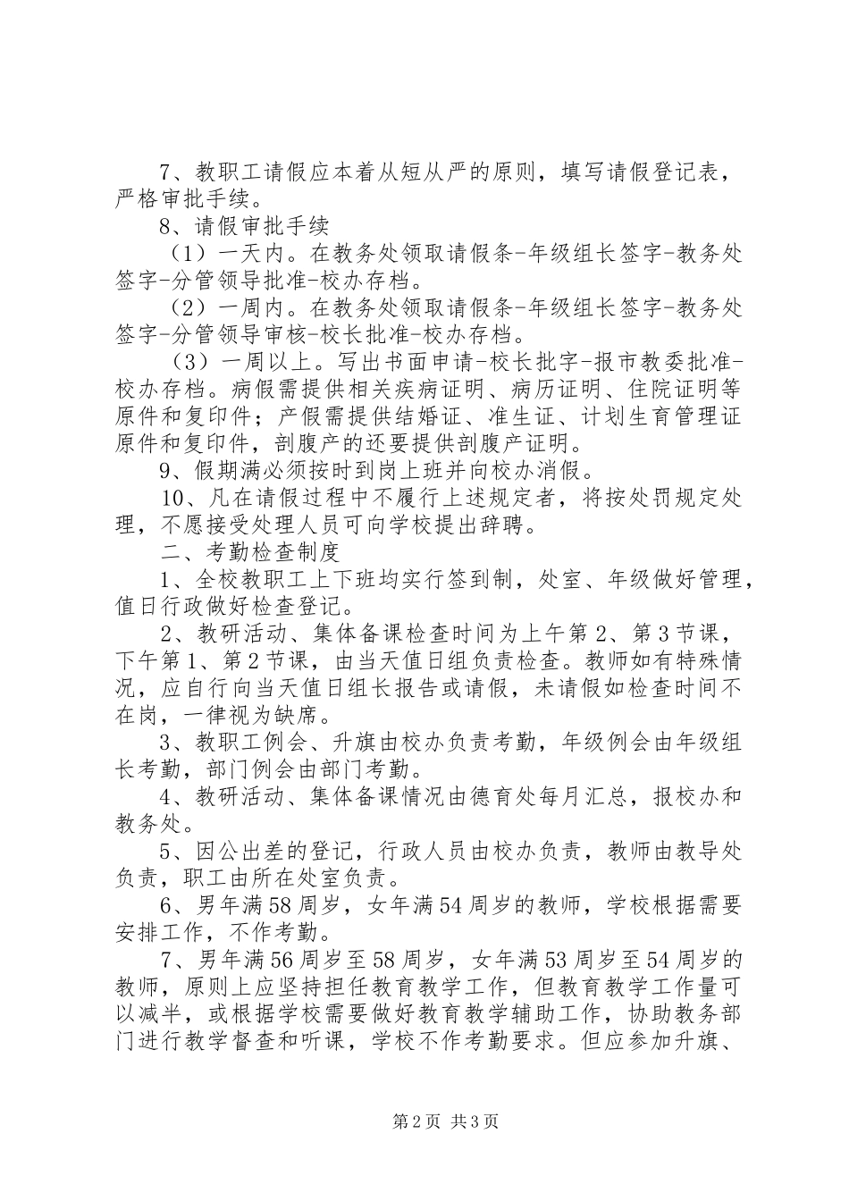 金瑞二中教职工考勤制度_第2页