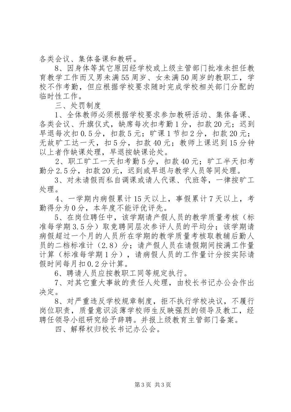 金瑞二中教职工考勤制度_第3页