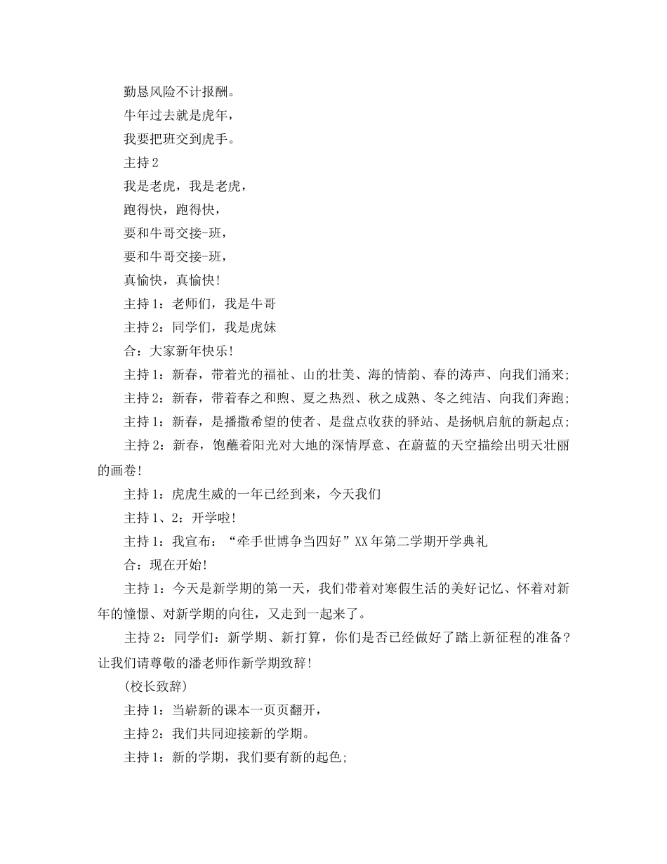 春季开学大会主持词 _第2页