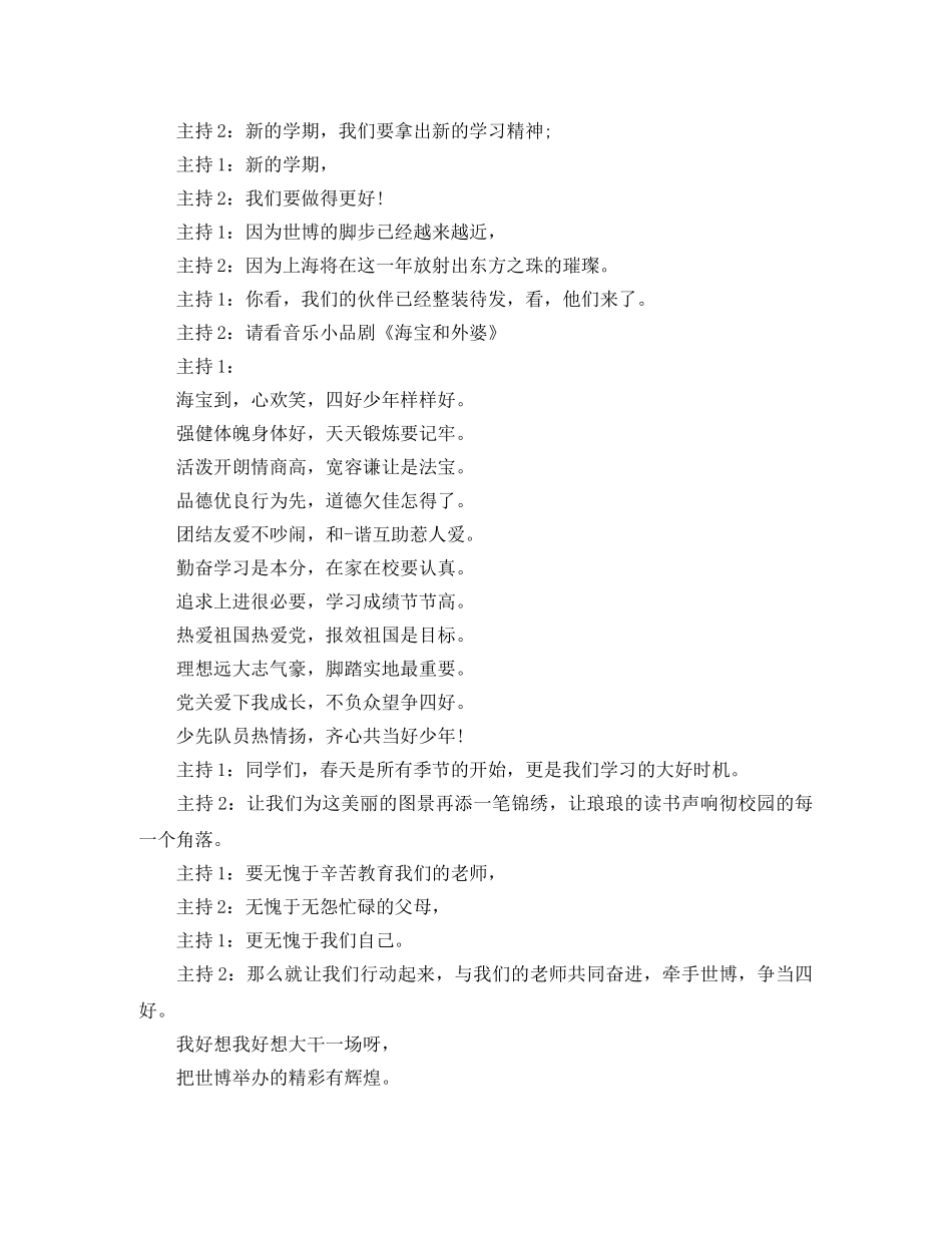 春季开学大会主持词 _第3页