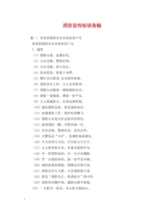 消防宣传标语条幅 (2) 