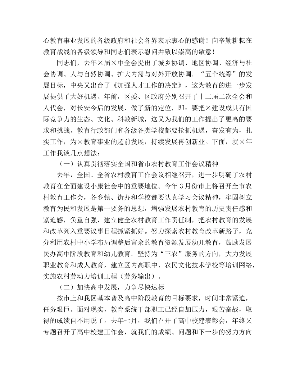 在春季教育行政工作会上的讲话2 _第2页