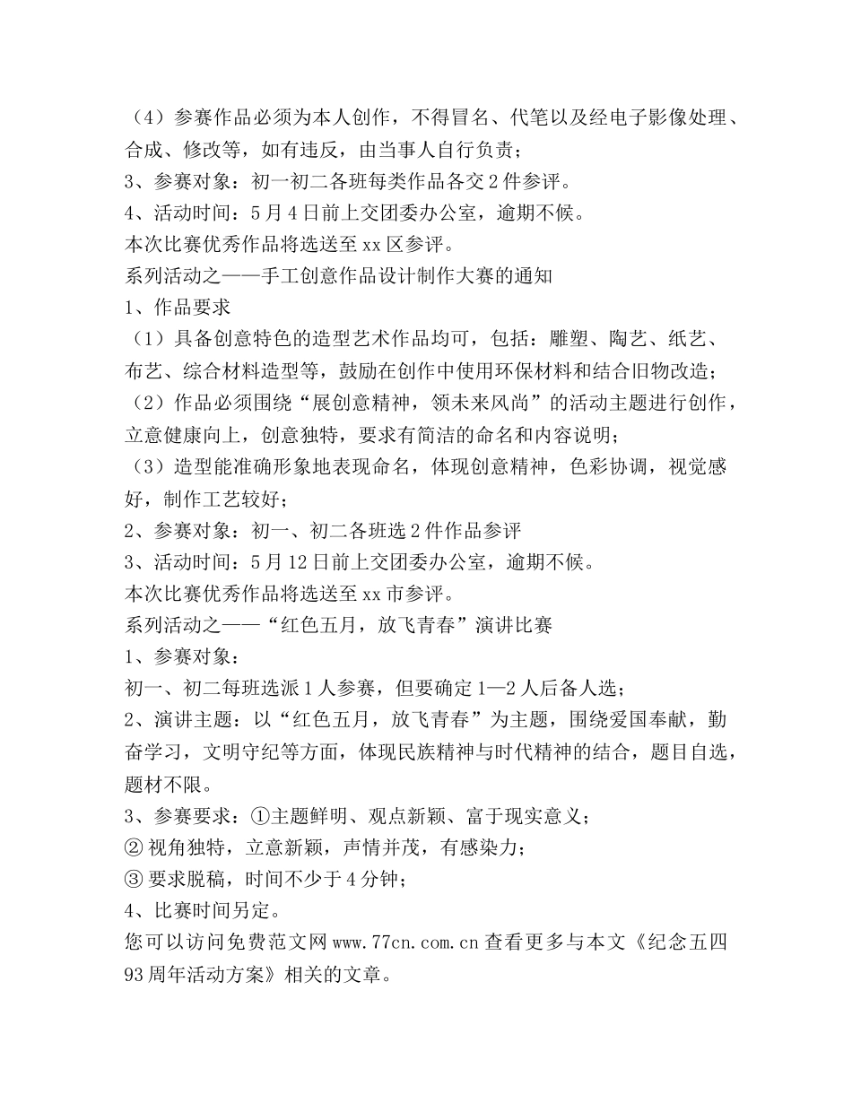纪念五四93周年活动方案 _第2页